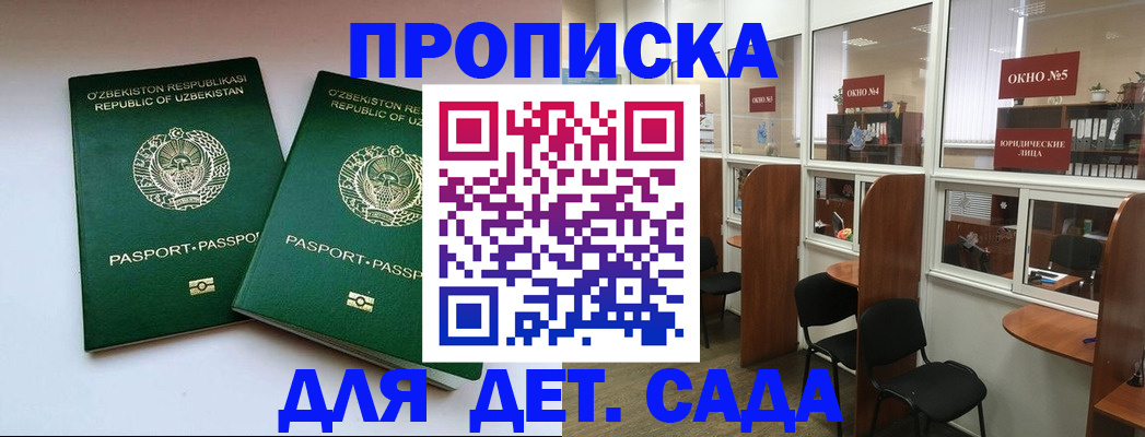 прописка регистрация в Калачинске