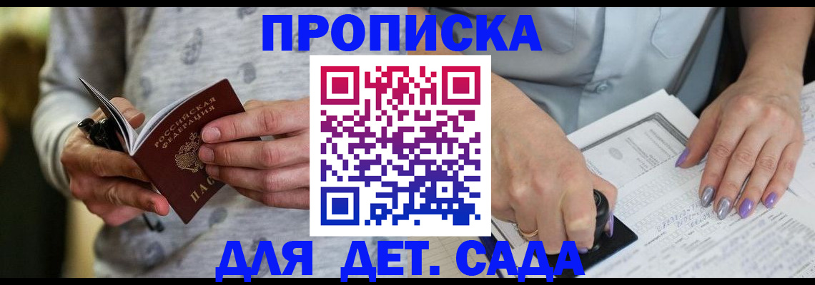 прописка в Калачинске
