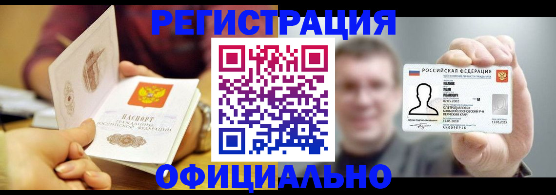 где прописаться в Калачинске