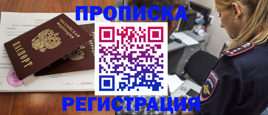 прописка паспорт в Калачинске