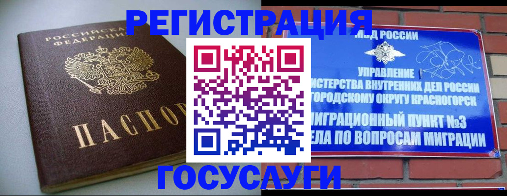 временная прописка в Калачинске