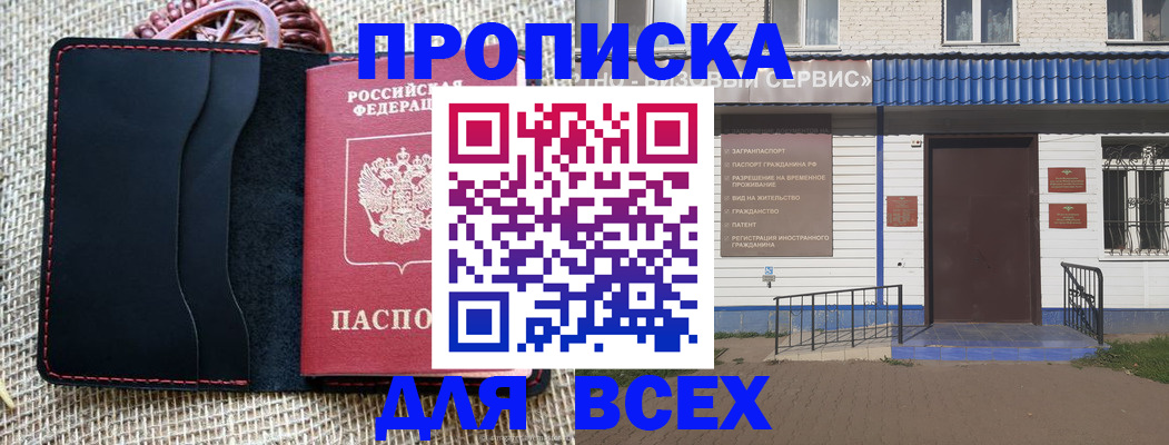 временная регистрация недорого в Калачинске