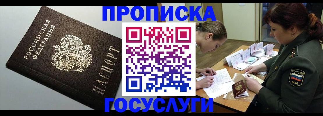 прописка иностранных граждан в Калачинске